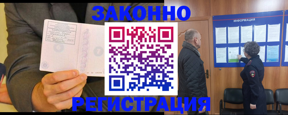 временная прописка в Пестово